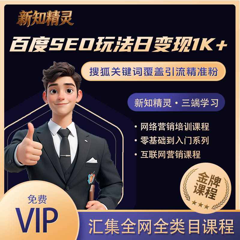 百度SEO玩法搜狐关键词覆盖引流精准粉日变现1k+【揭秘】