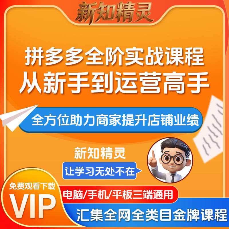 大炮·拼多多全阶实战课程（更新2026）