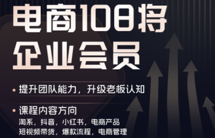 贾真108将电商·电商圈（更新4月）避开坑、提效率、稳盈利
