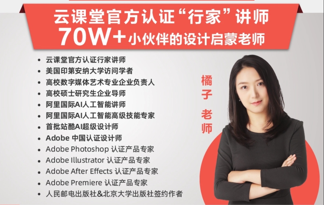 橘子老师PS教程超级合辑