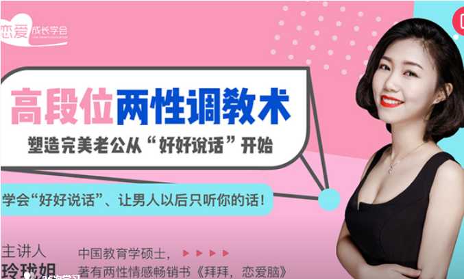 高段位两性调教术，塑造完美老公从“好好说话”开始