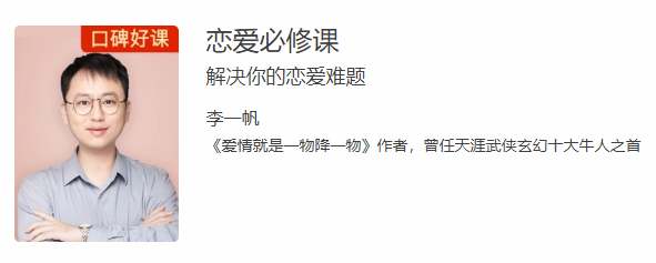 恋爱必修课 解决你的恋爱难题