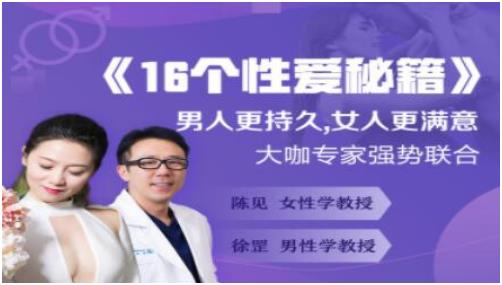《16个X爱秘籍》男人更持久，女人更满意