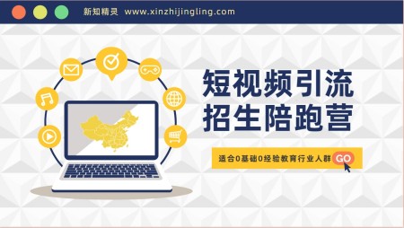 吴天老师·短视频引流招生陪跑营